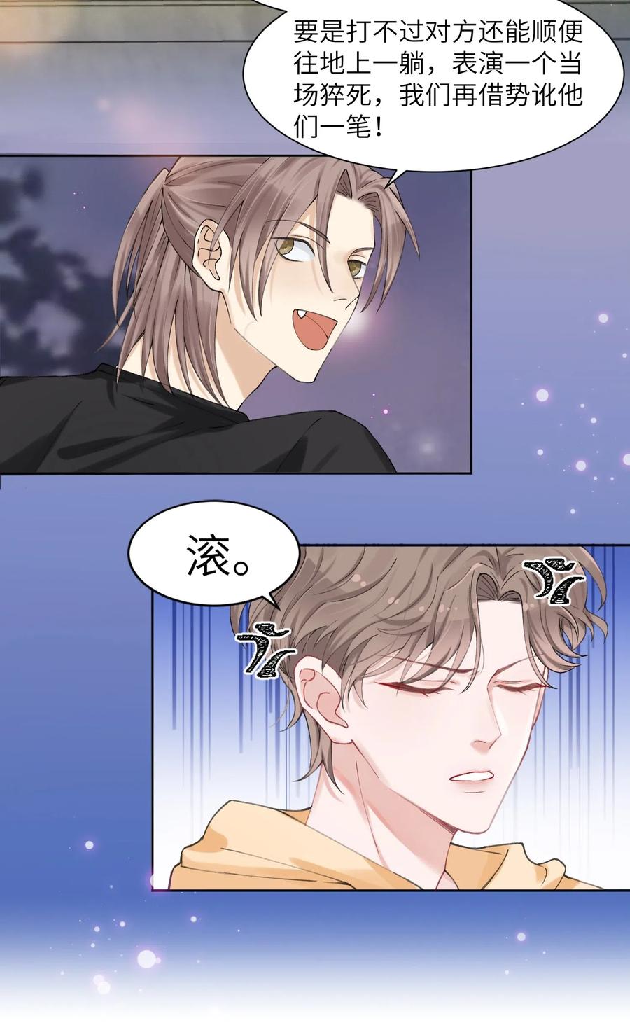 他的人设不太行 001 哥毕竟是演过尸体的人 第30页