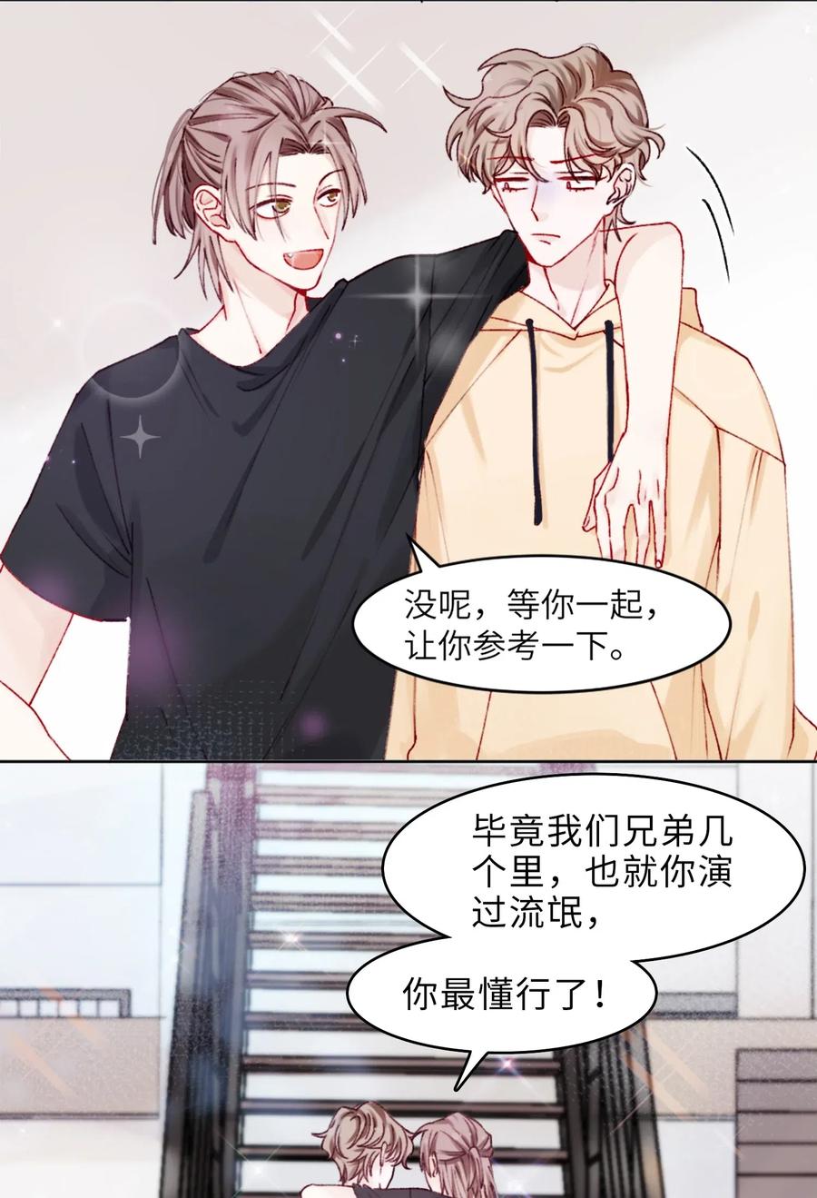 他的人设不太行 001 哥毕竟是演过尸体的人 第12页