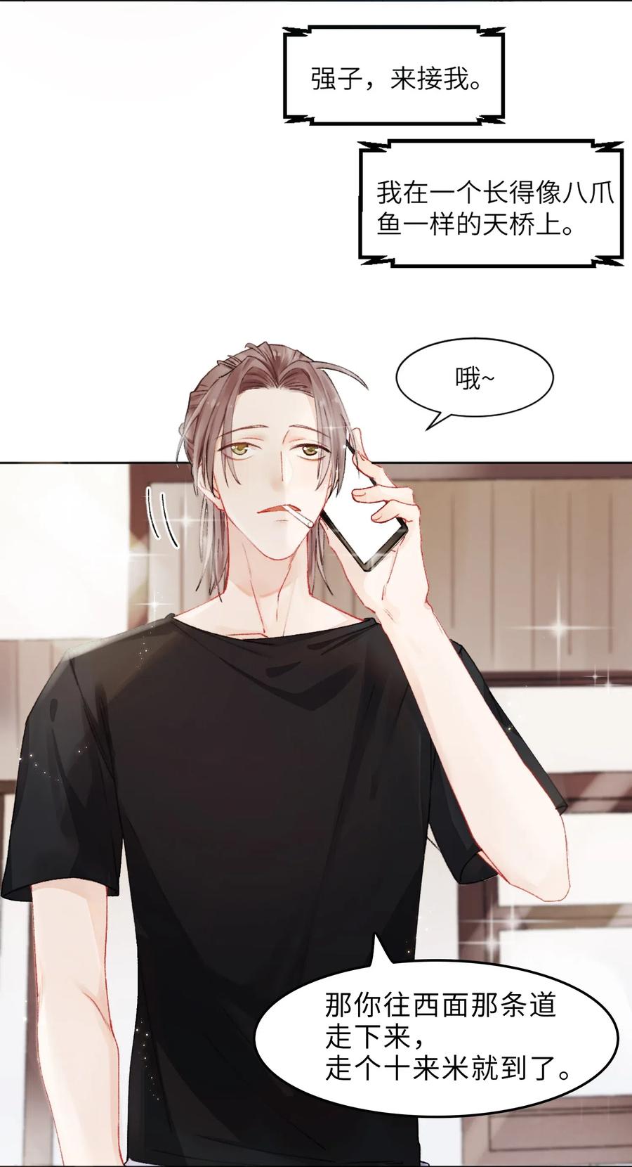 他的人设不太行 001 哥毕竟是演过尸体的人 第6页