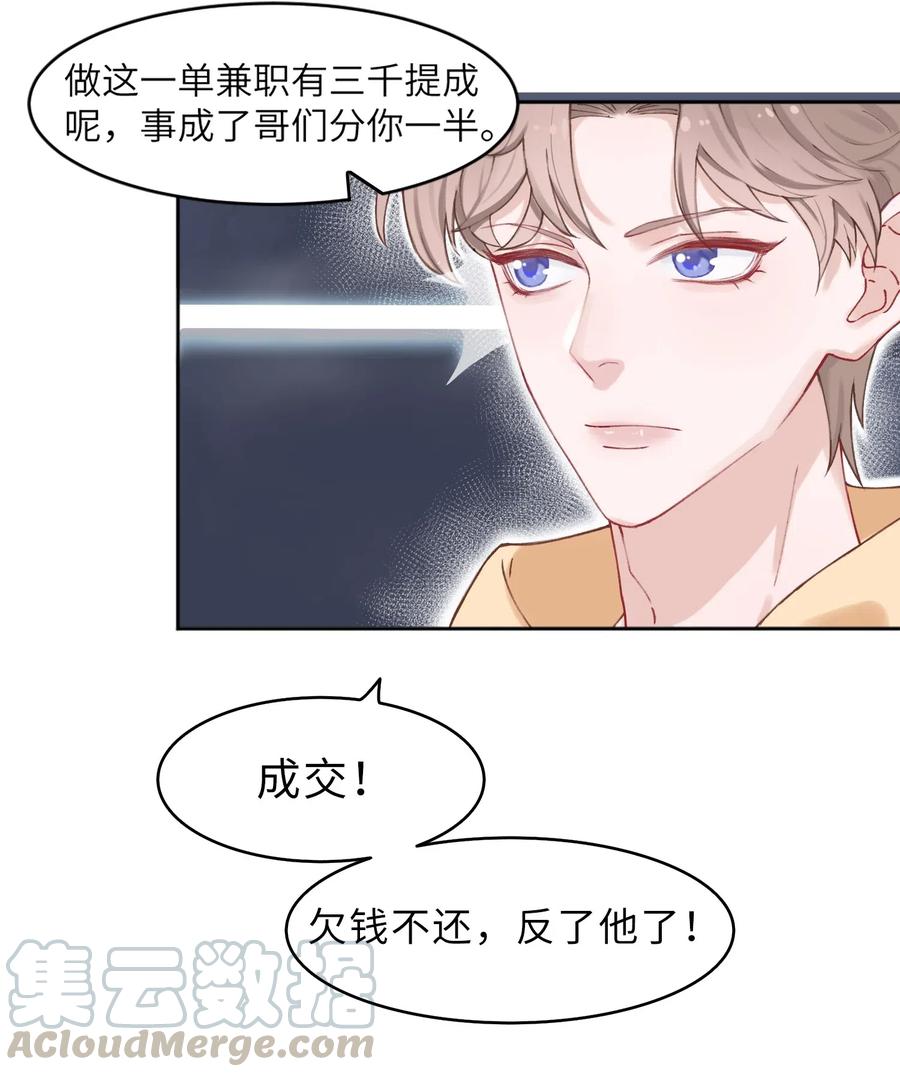 他的人设不太行 001 哥毕竟是演过尸体的人 第17页