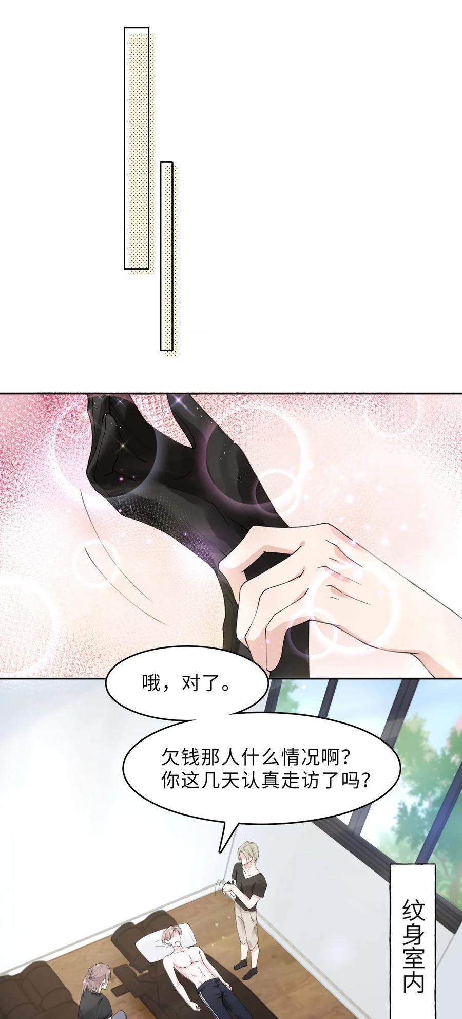 他的人设不太行 001 哥毕竟是演过尸体的人 第18页
