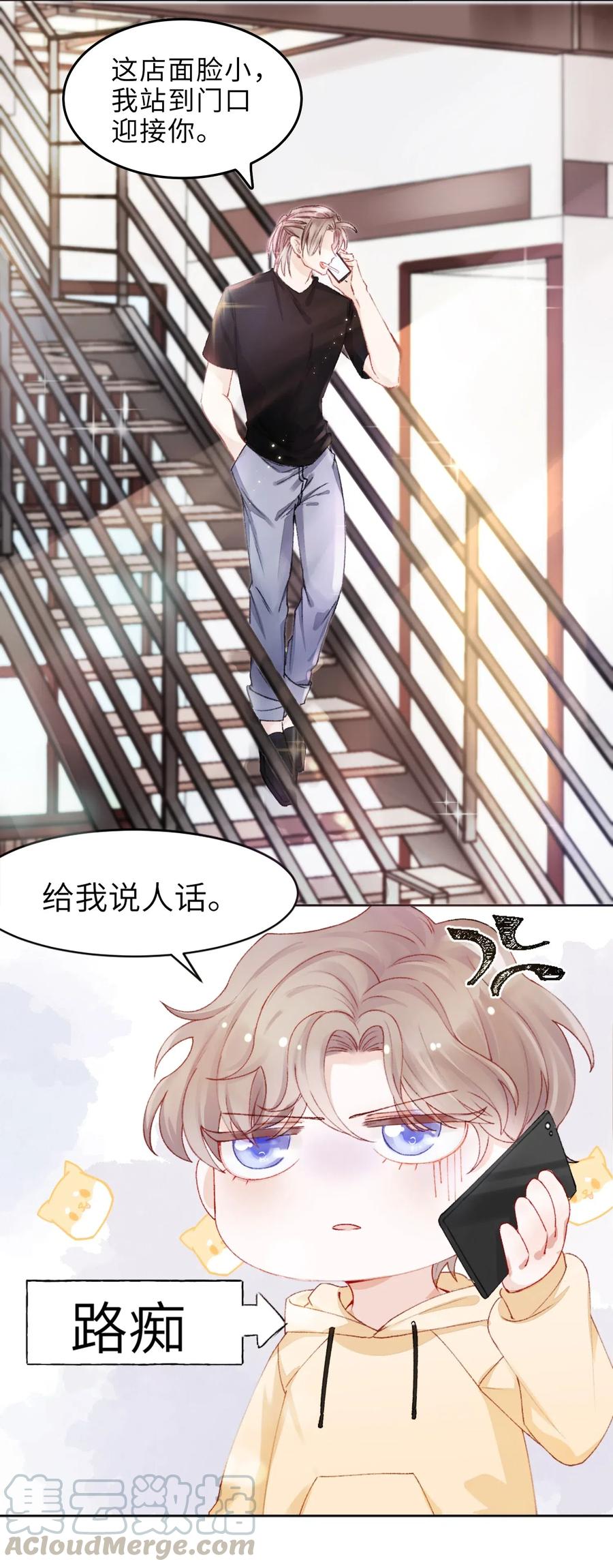 他的人设不太行 001 哥毕竟是演过尸体的人 第7页
