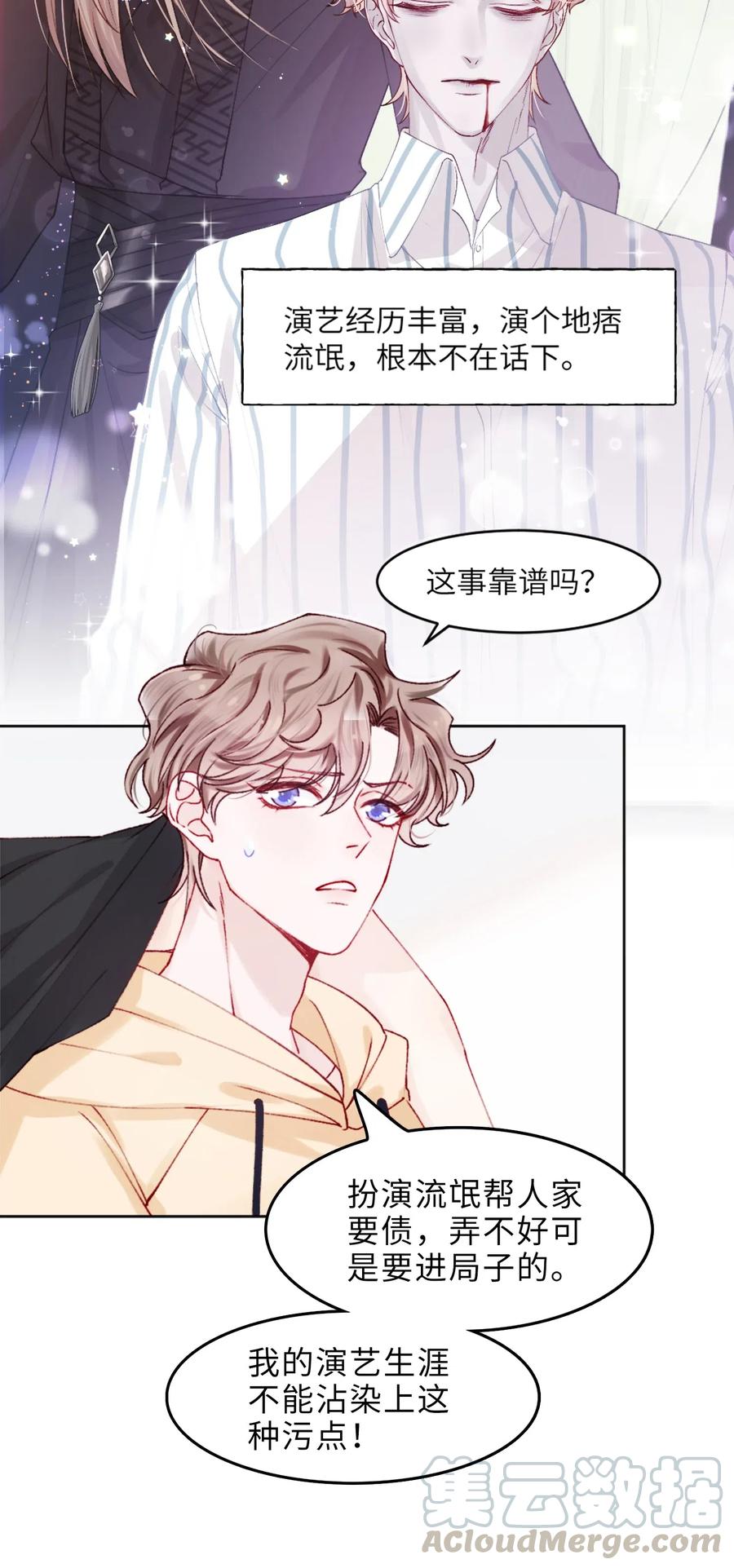 他的人设不太行 001 哥毕竟是演过尸体的人 第15页