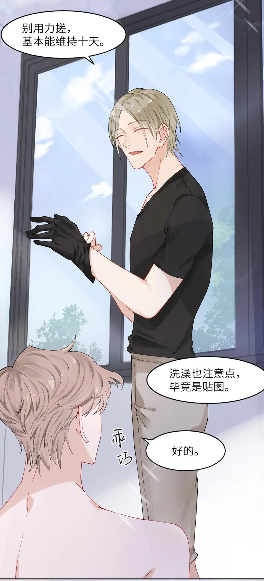 他的人设不太行 001 哥毕竟是演过尸体的人 第22页