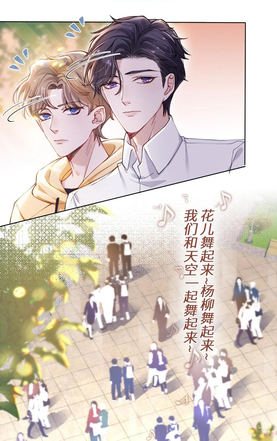 他的人设不太行 010 为艺术献身怎么了 第14页