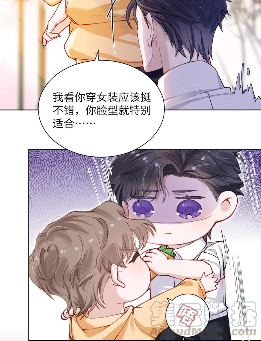 他的人设不太行 010 为艺术献身怎么了 第11页