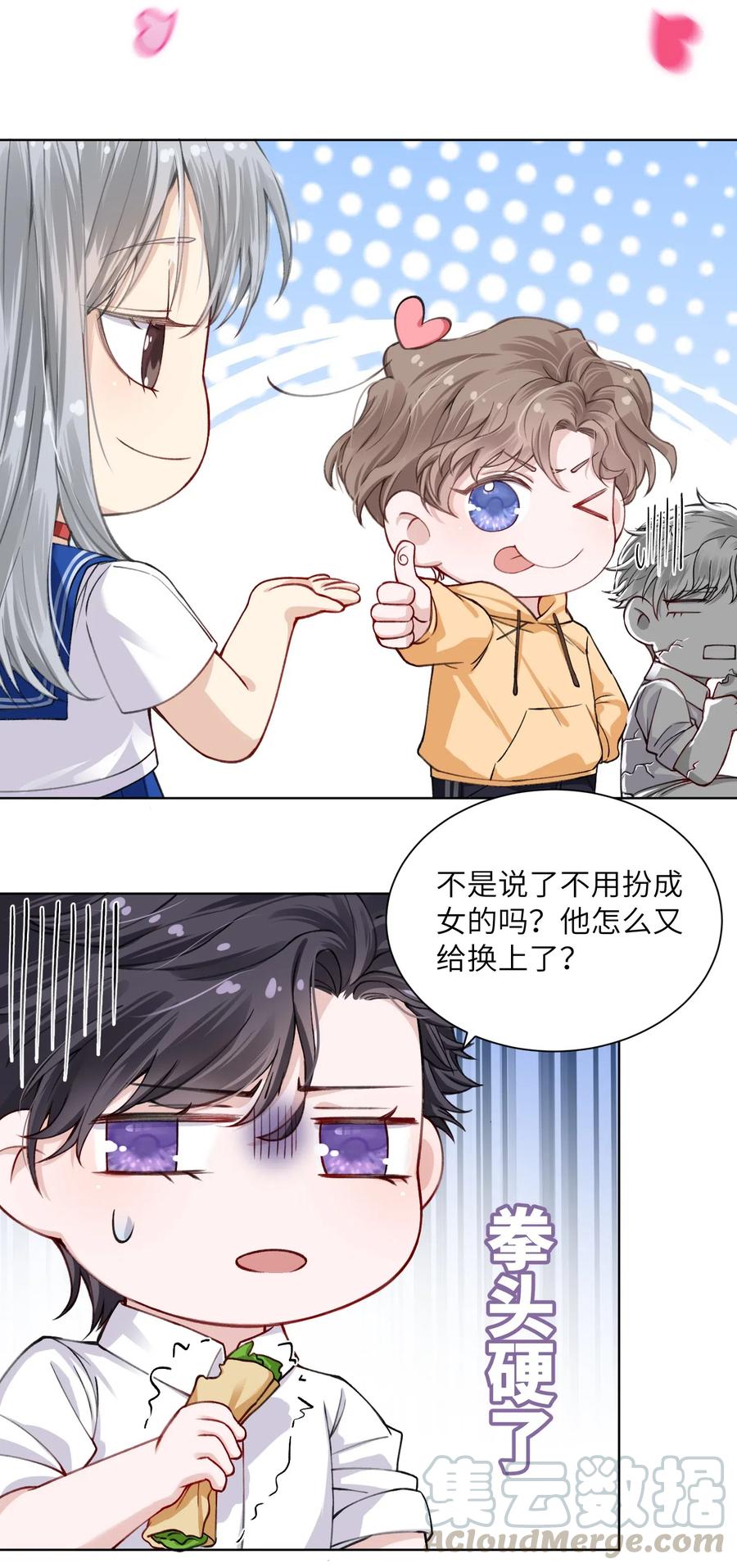 他的人设不太行 010 为艺术献身怎么了 第7页