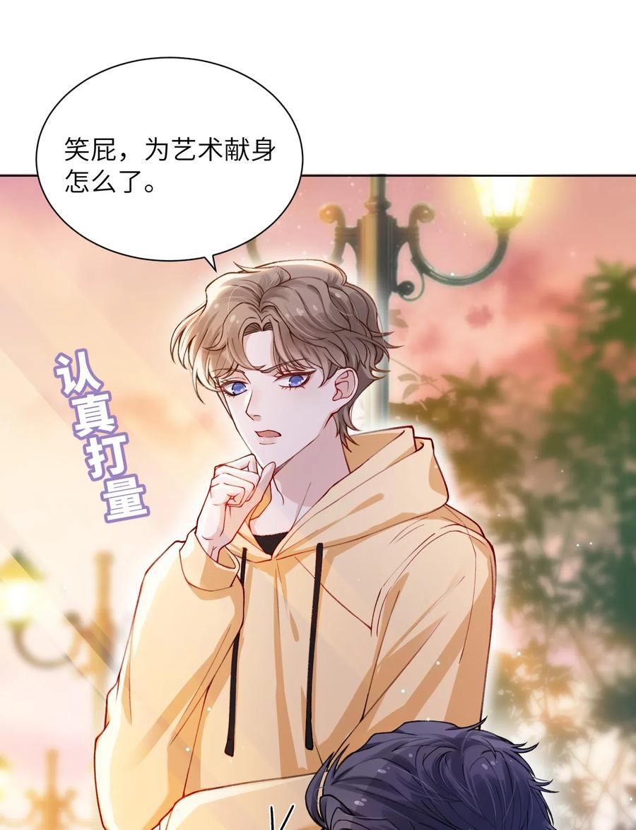 他的人设不太行 010 为艺术献身怎么了 第10页