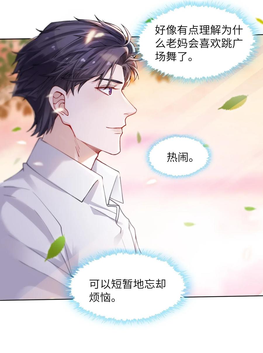 他的人设不太行 010 为艺术献身怎么了 第16页