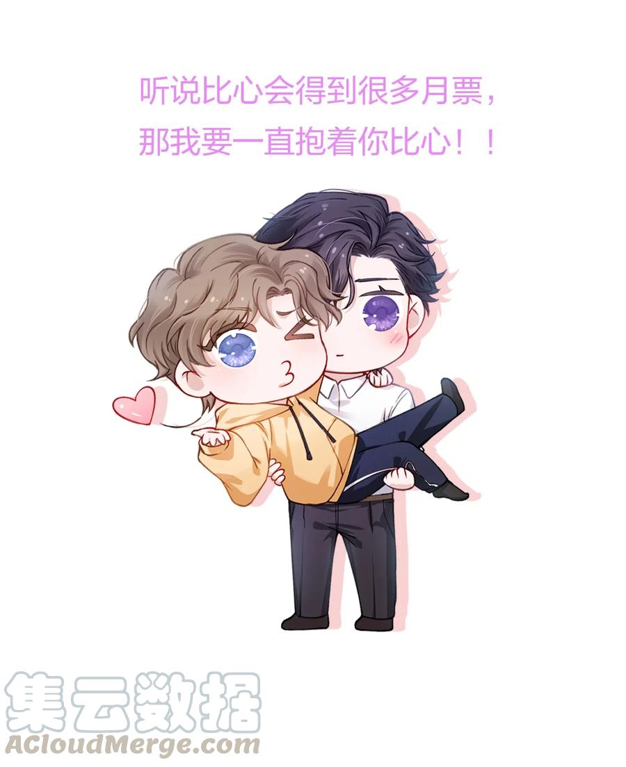 他的人设不太行 010 为艺术献身怎么了 第31页