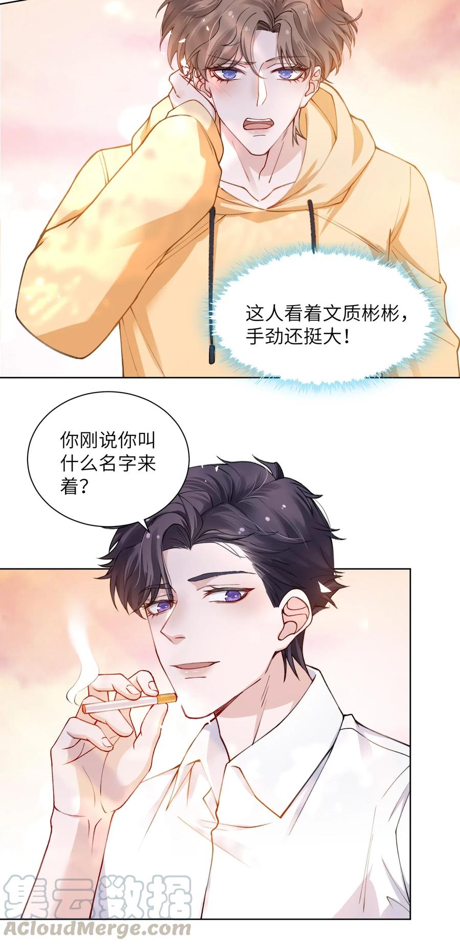 他的人设不太行 010 为艺术献身怎么了 第25页