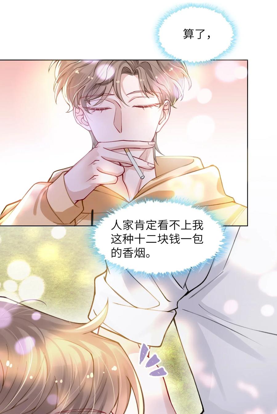 他的人设不太行 010 为艺术献身怎么了 第18页