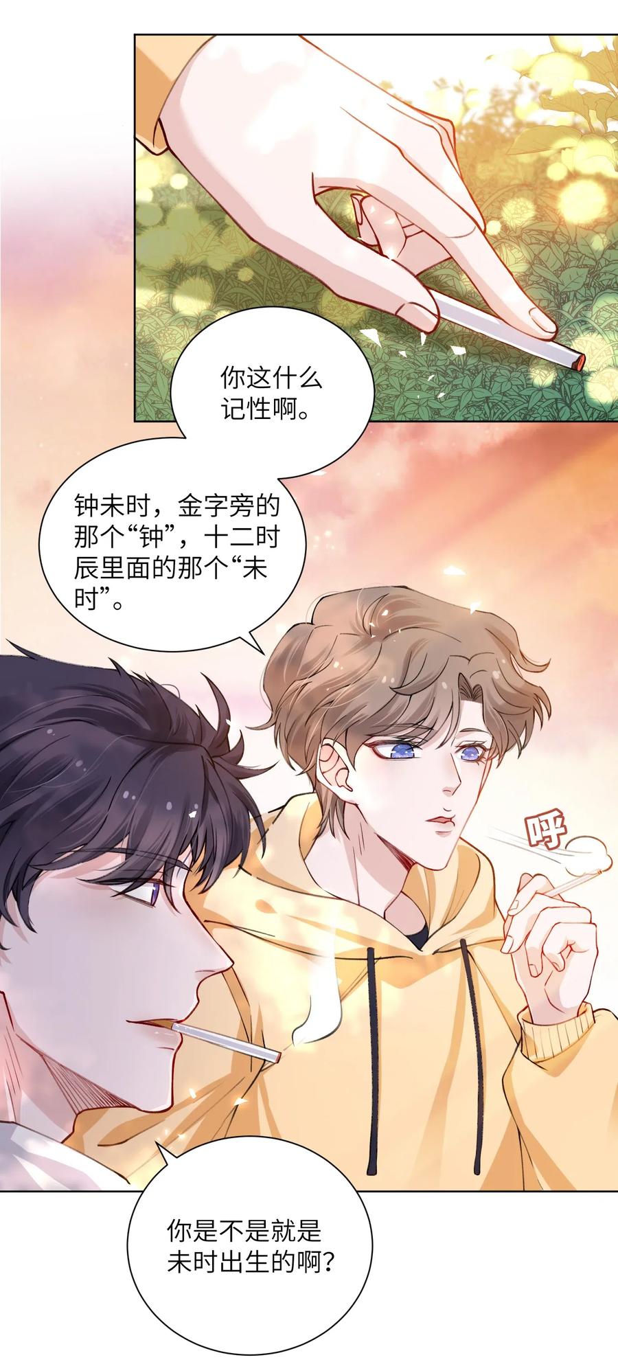他的人设不太行 010 为艺术献身怎么了 第26页