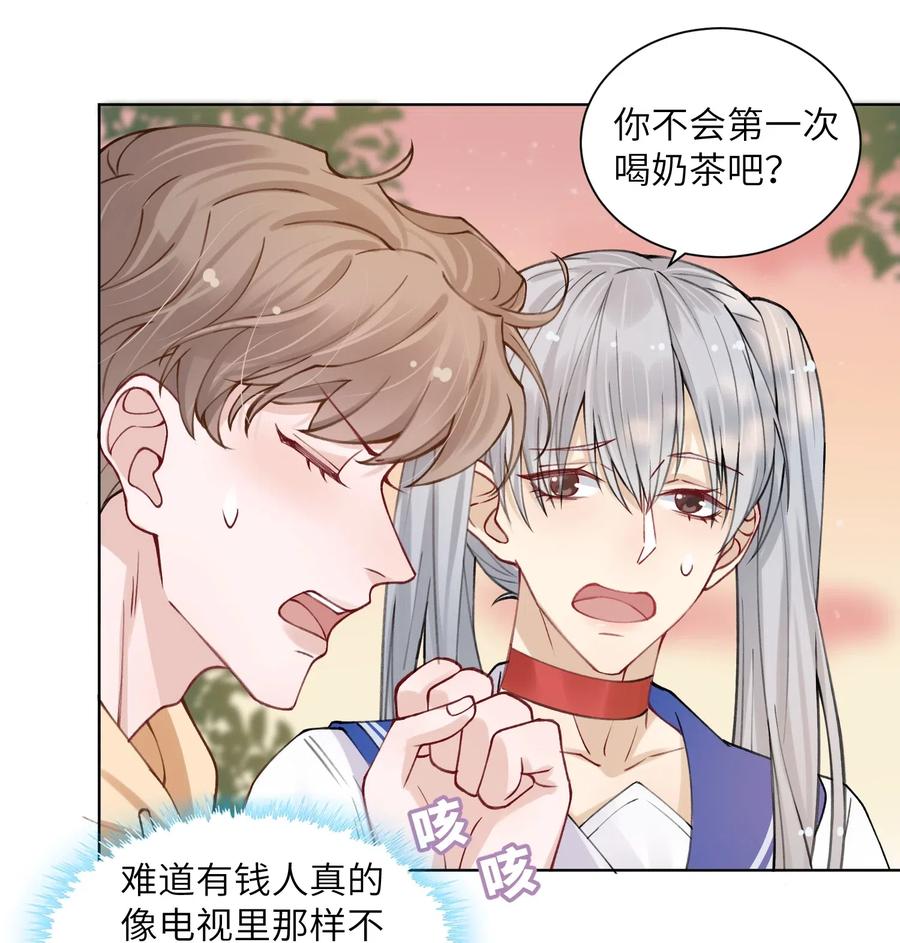 他的人设不太行 011 你肾虚吗？ 第22页
