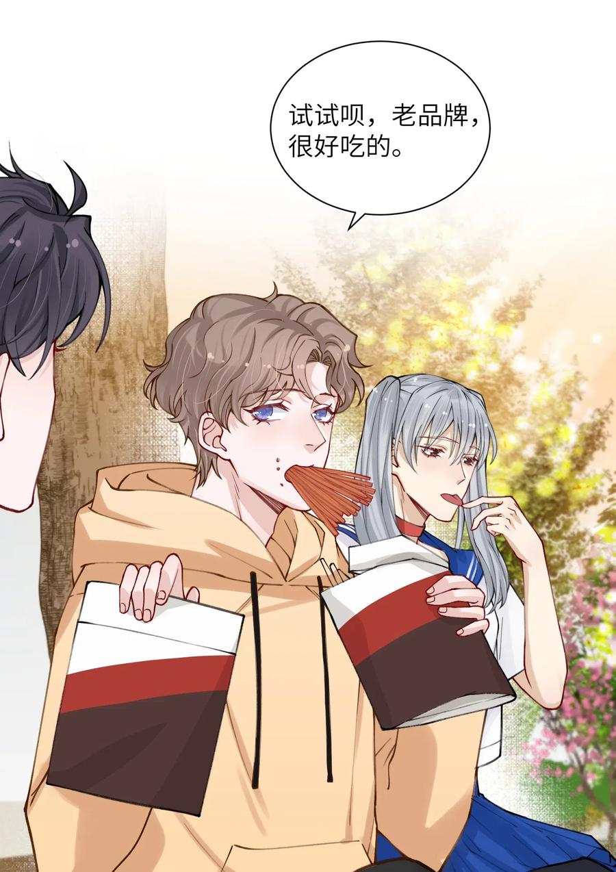 他的人设不太行 011 你肾虚吗？ 第26页