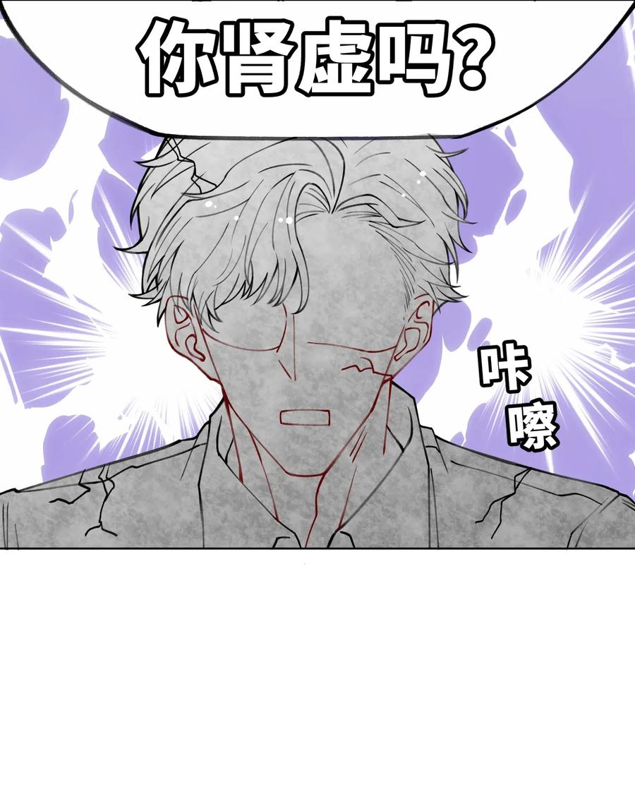 他的人设不太行 011 你肾虚吗？ 第32页
