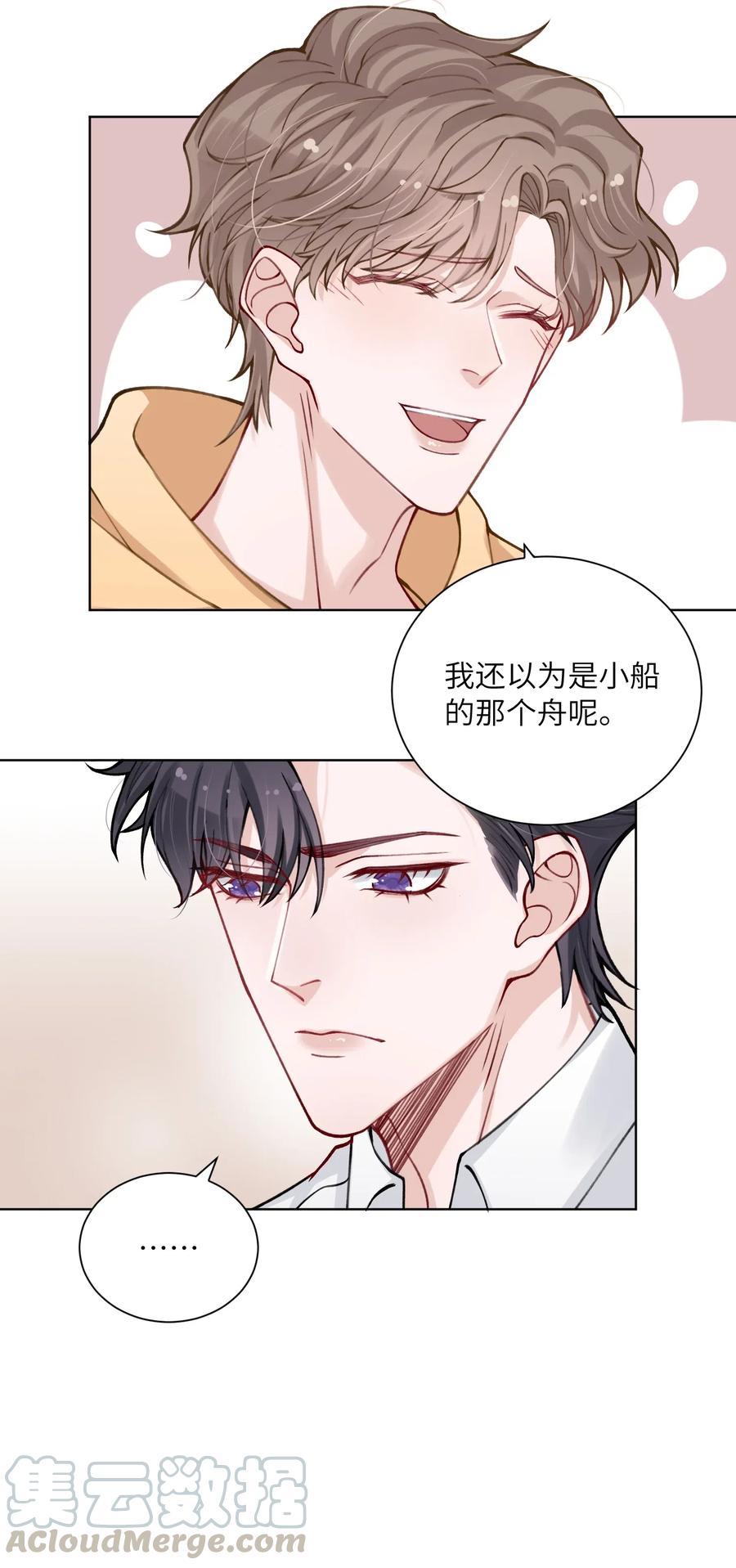他的人设不太行 011 你肾虚吗？ 第9页