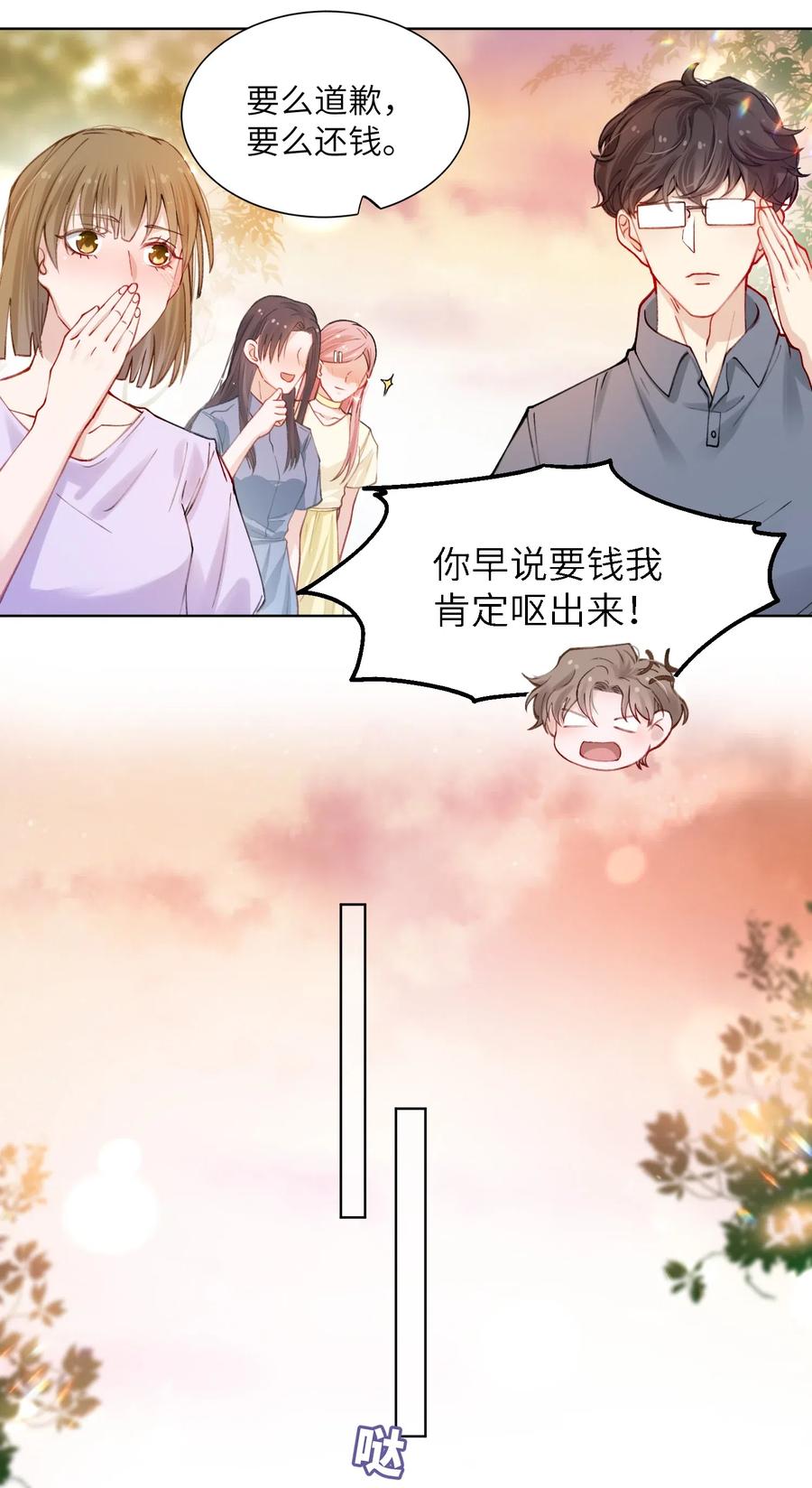 他的人设不太行 011 你肾虚吗？ 第16页