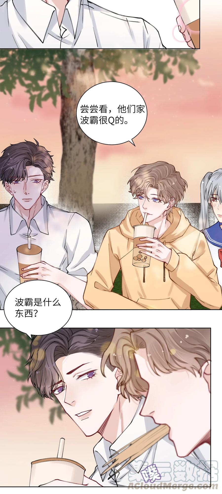 他的人设不太行 011 你肾虚吗？ 第21页
