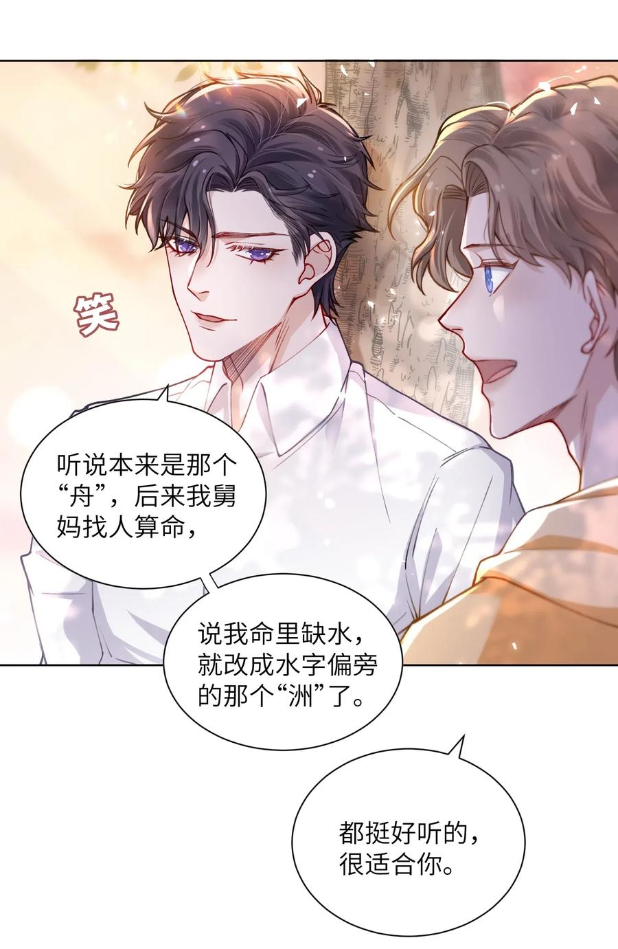 他的人设不太行 011 你肾虚吗？ 第10页