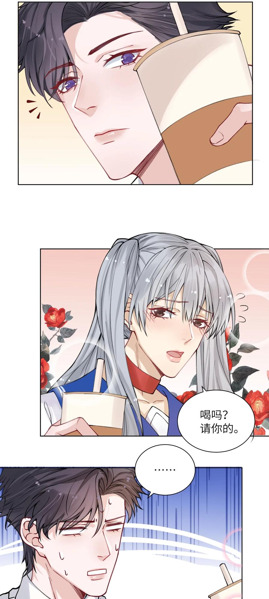 他的人设不太行 011 你肾虚吗？ 第20页