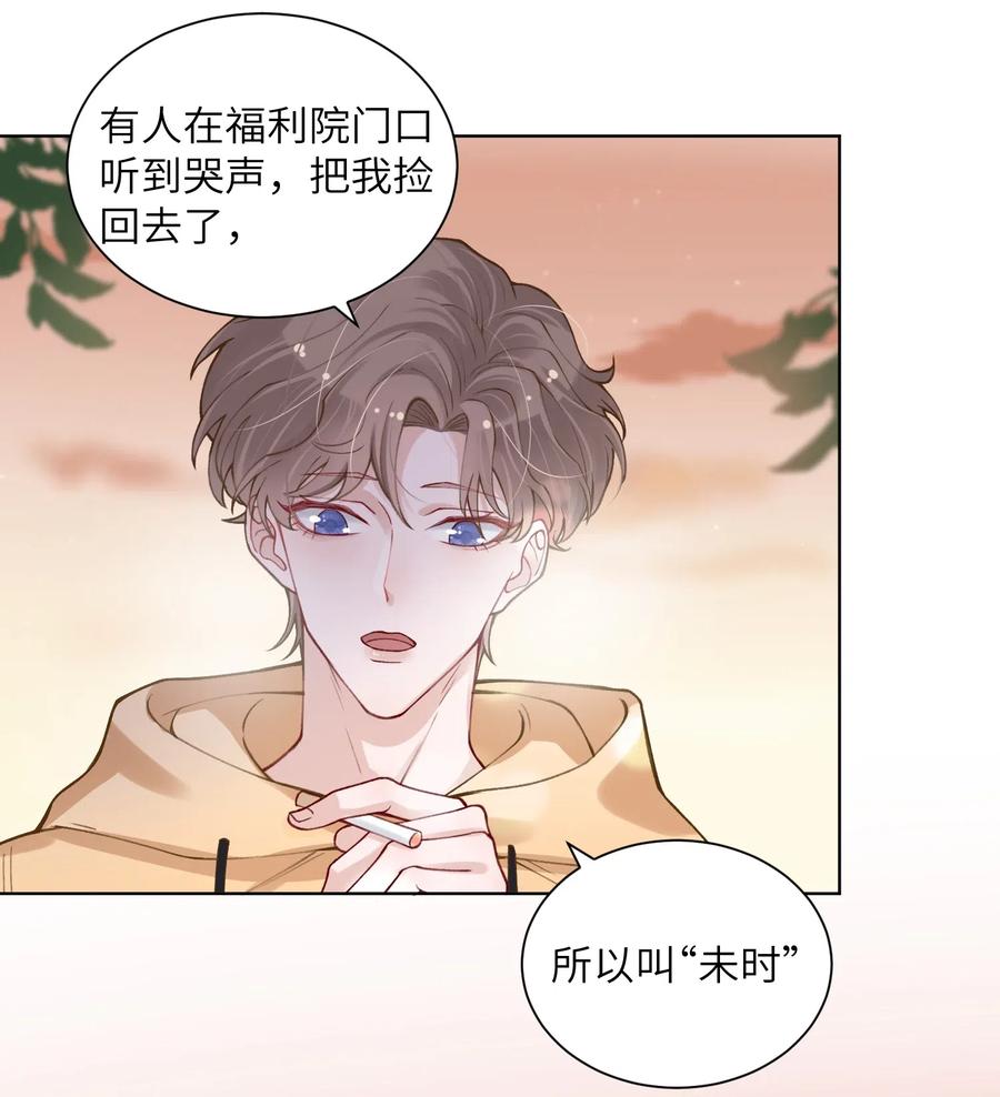 他的人设不太行 011 你肾虚吗？ 第4页