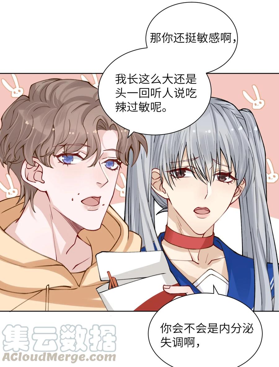 他的人设不太行 011 你肾虚吗？ 第29页