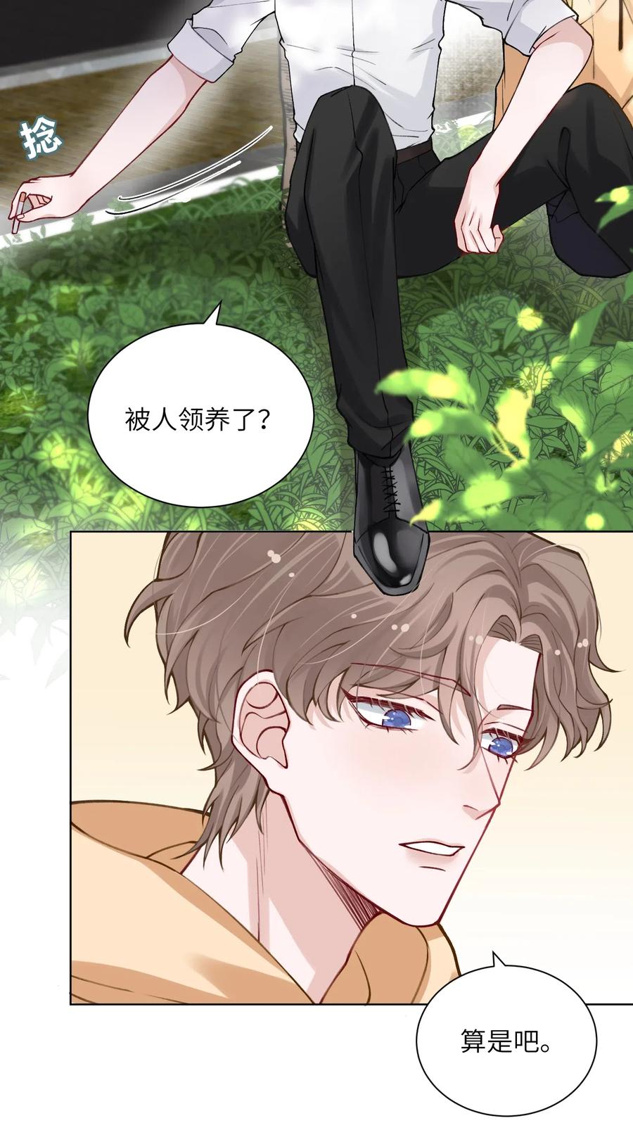 他的人设不太行 011 你肾虚吗？ 第6页