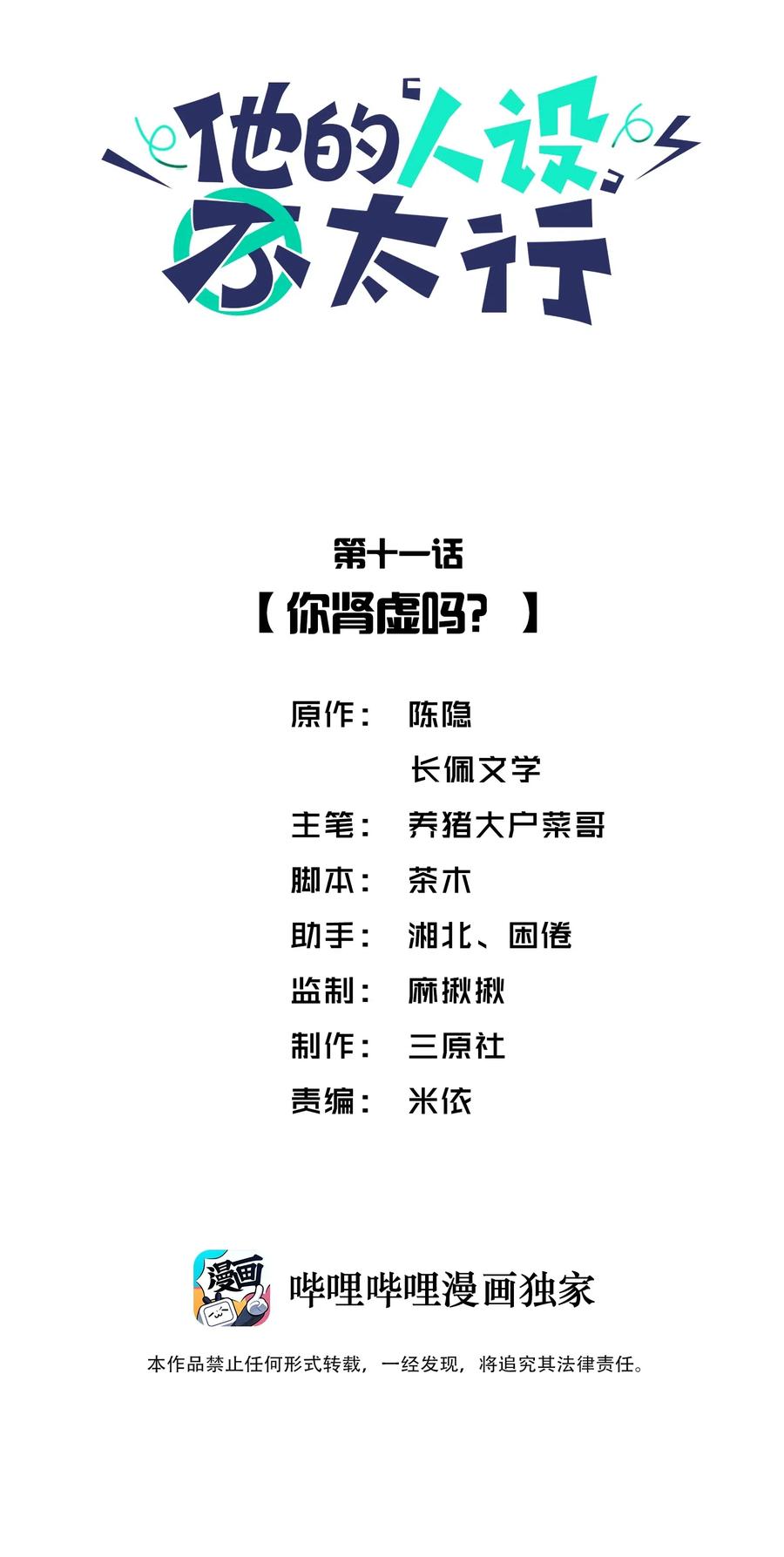 他的人设不太行 011 你肾虚吗？ 第2页
