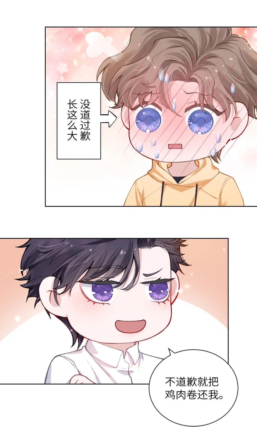 他的人设不太行 011 你肾虚吗？ 第14页