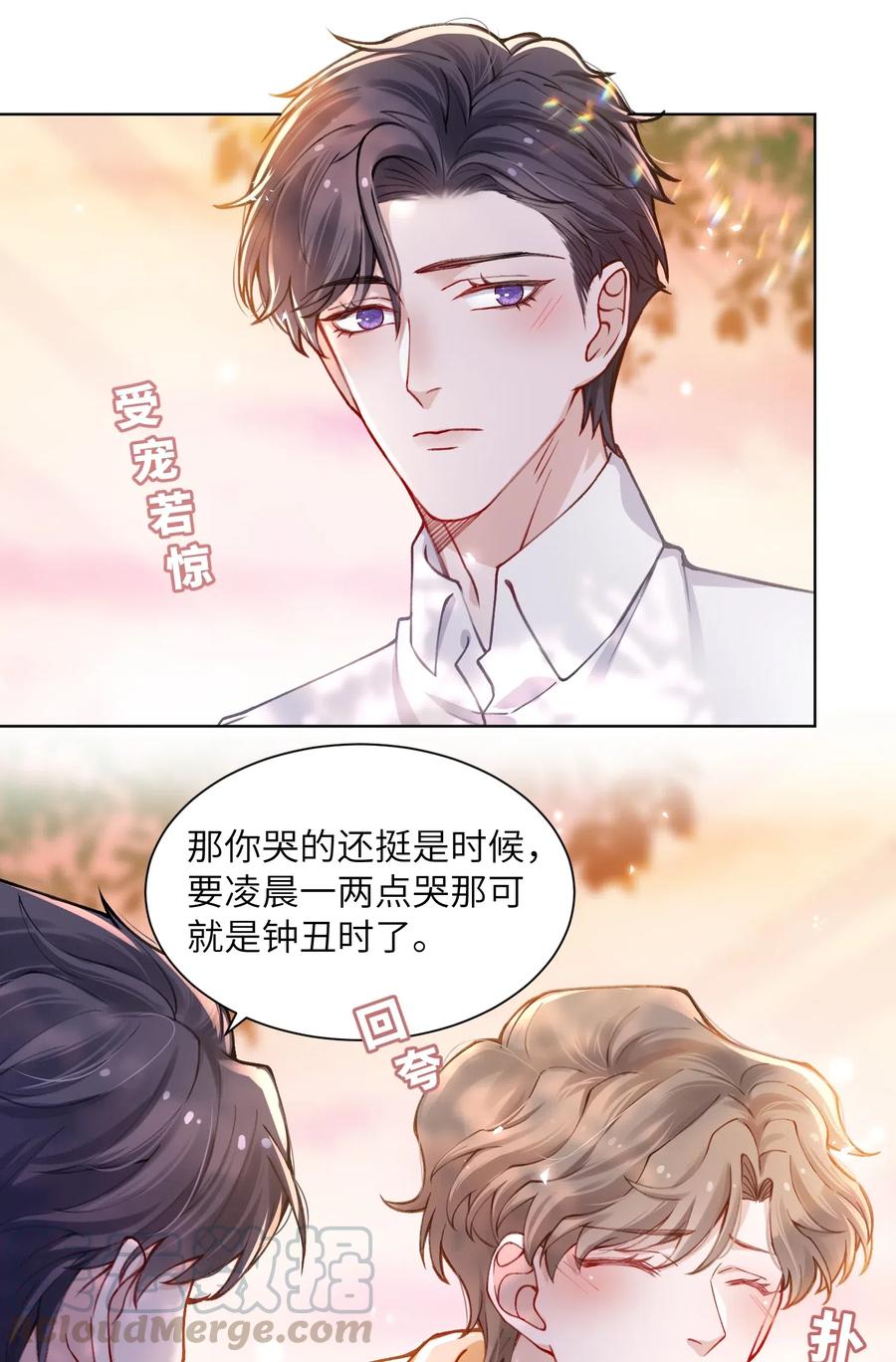 他的人设不太行 011 你肾虚吗？ 第11页