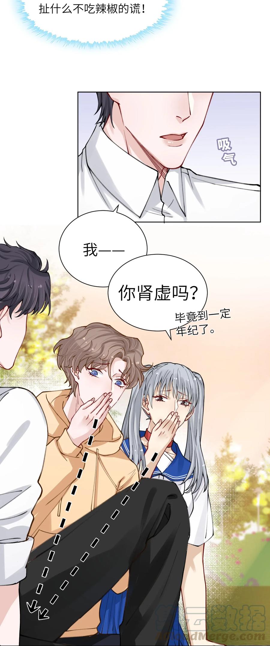 他的人设不太行 011 你肾虚吗？ 第31页