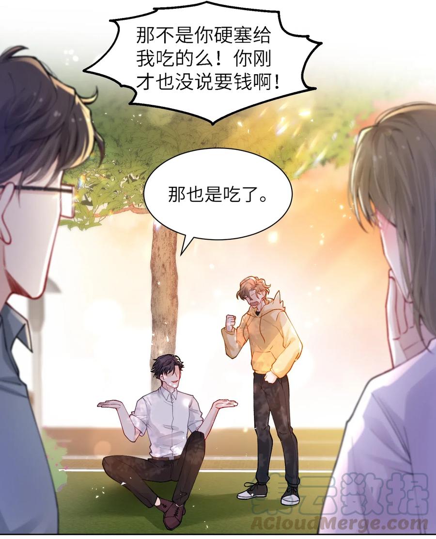 他的人设不太行 011 你肾虚吗？ 第15页