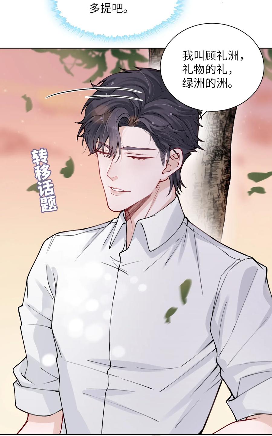 他的人设不太行 011 你肾虚吗？ 第8页