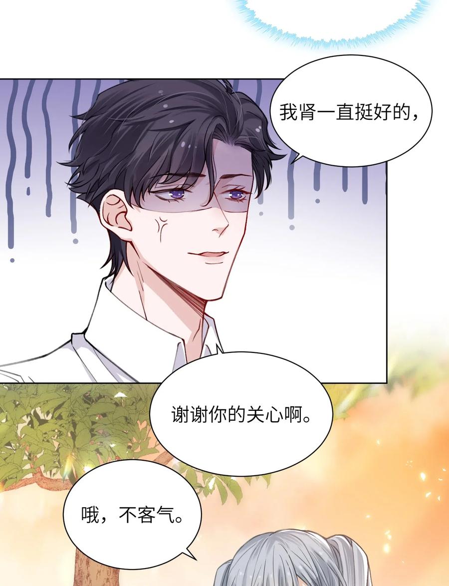 他的人设不太行 012 跳双人舞？！ 第4页