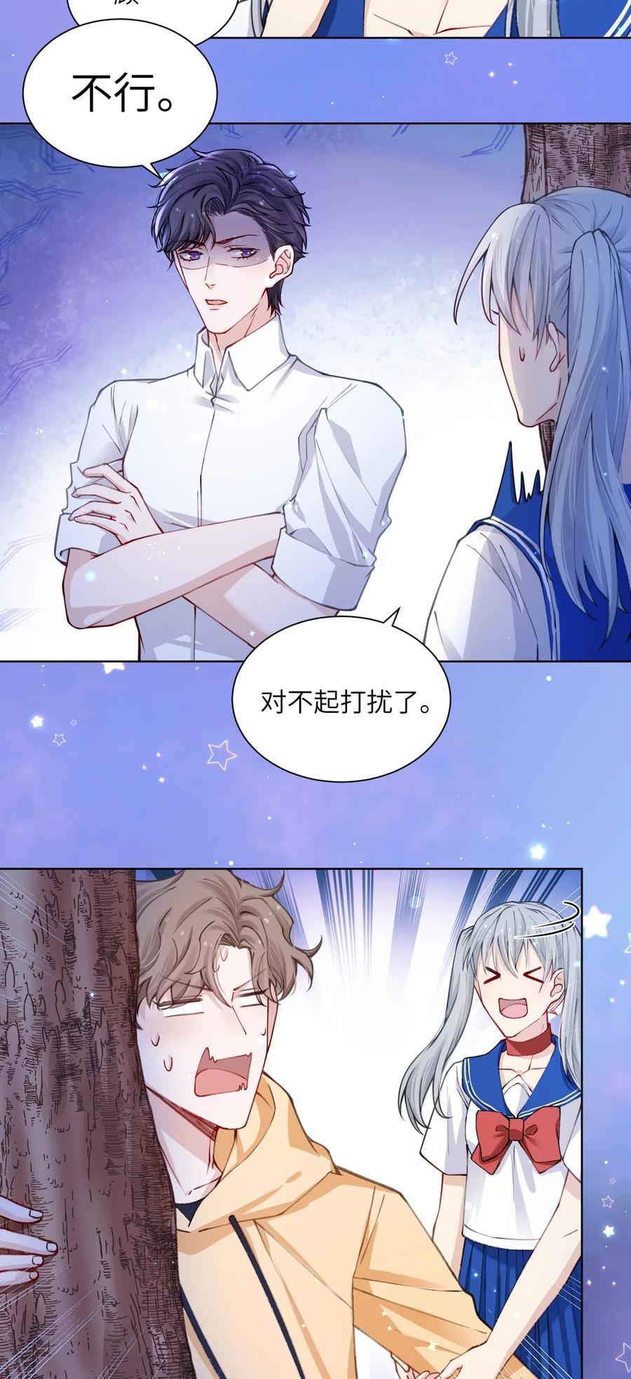 他的人设不太行 012 跳双人舞？！ 第18页