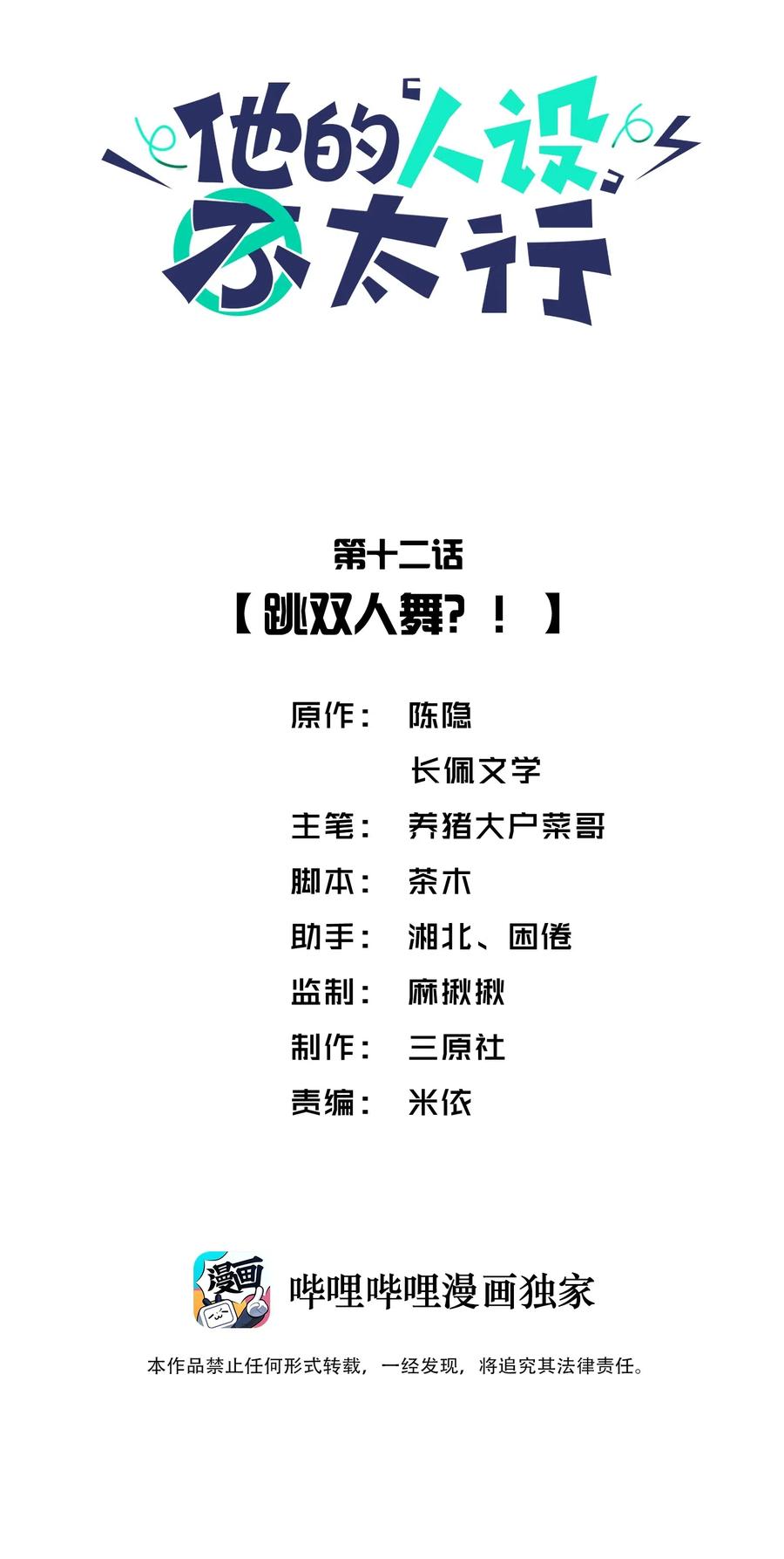 他的人设不太行 012 跳双人舞？！ 第2页