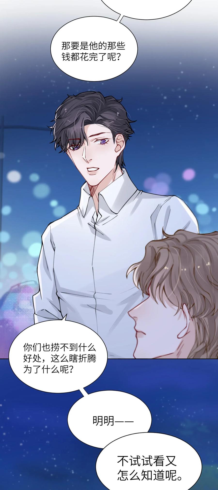 他的人设不太行 012 跳双人舞？！ 第12页