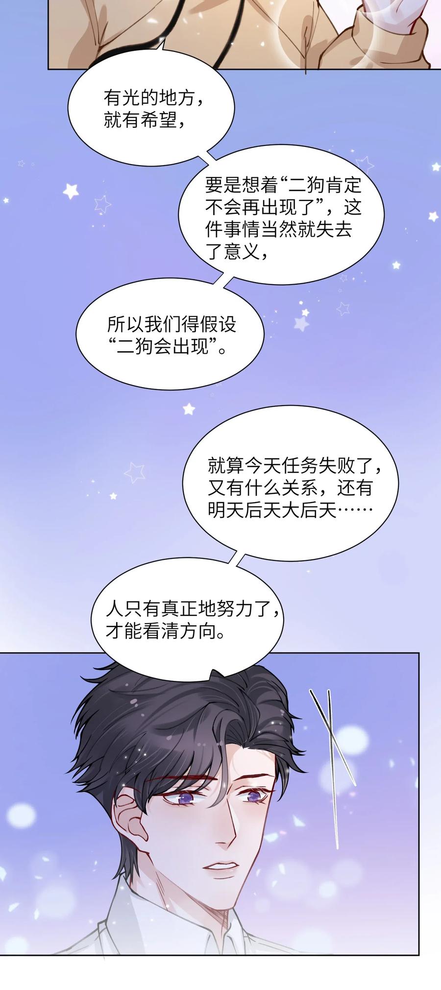 他的人设不太行 012 跳双人舞？！ 第14页