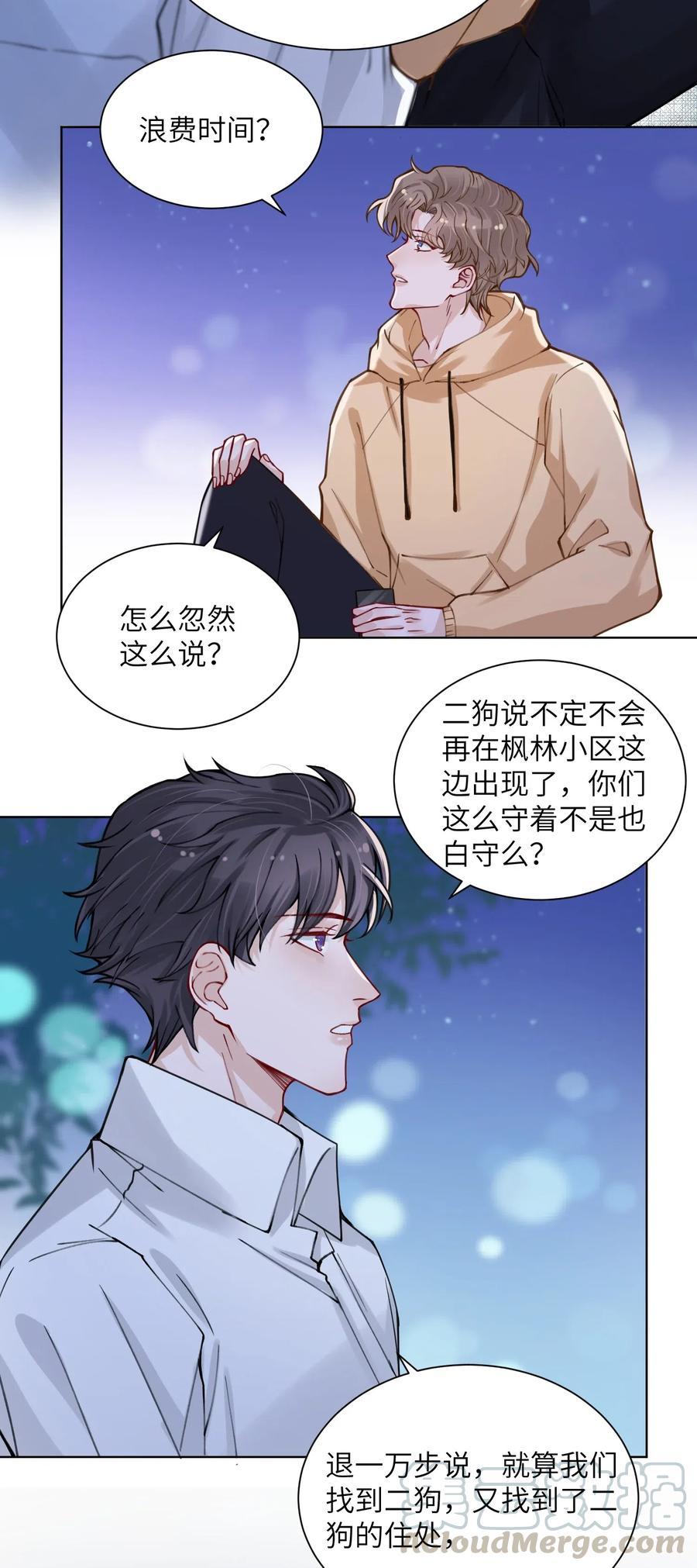 他的人设不太行 012 跳双人舞？！ 第11页