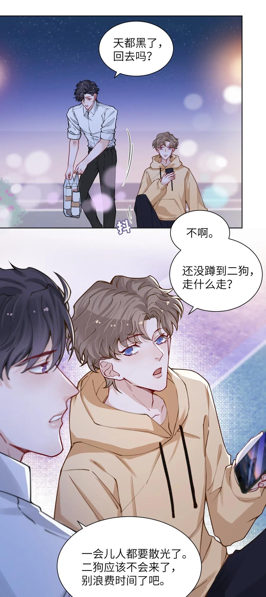 他的人设不太行 012 跳双人舞？！ 第10页