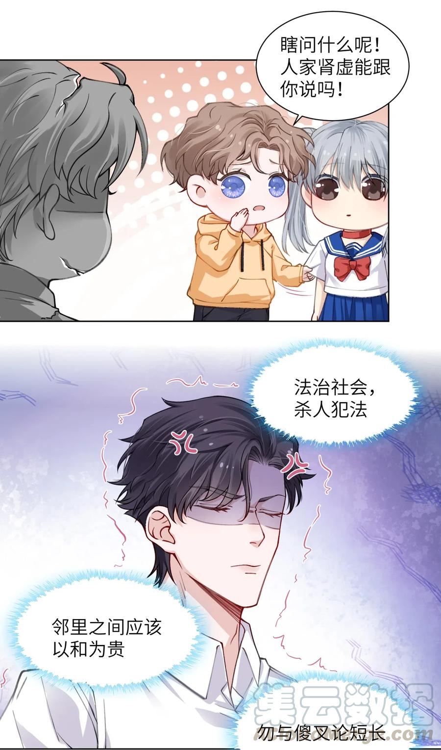 他的人设不太行 012 跳双人舞？！ 第3页