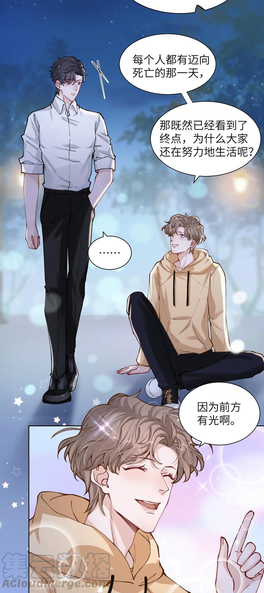 他的人设不太行 012 跳双人舞？！ 第13页