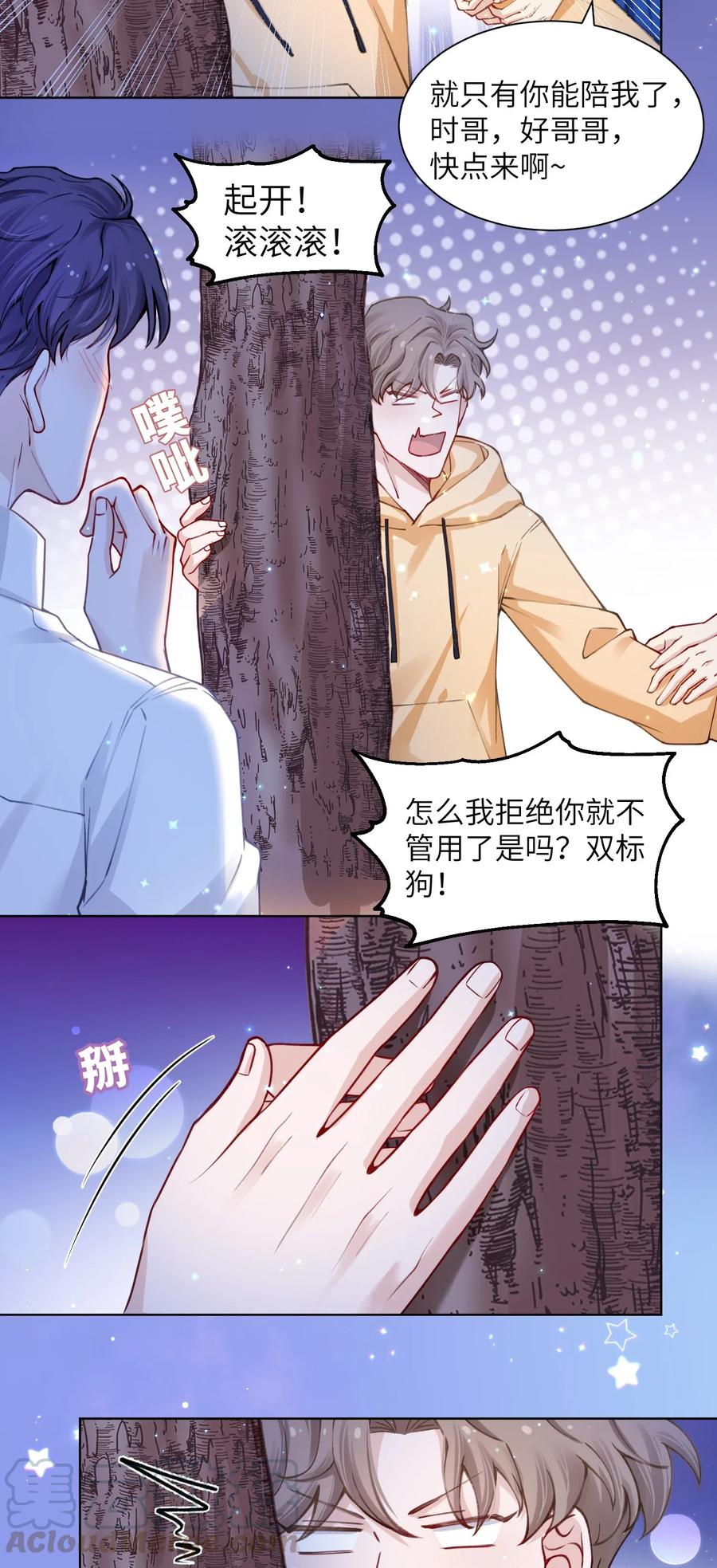 他的人设不太行 012 跳双人舞？！ 第19页