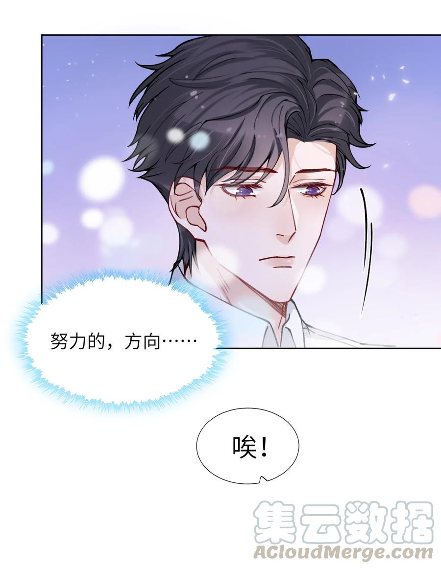 他的人设不太行 012 跳双人舞？！ 第15页