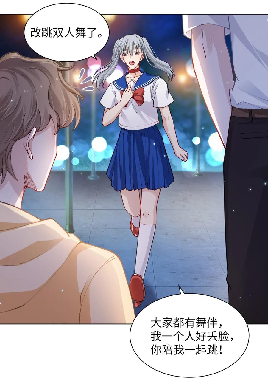 他的人设不太行 012 跳双人舞？！ 第16页