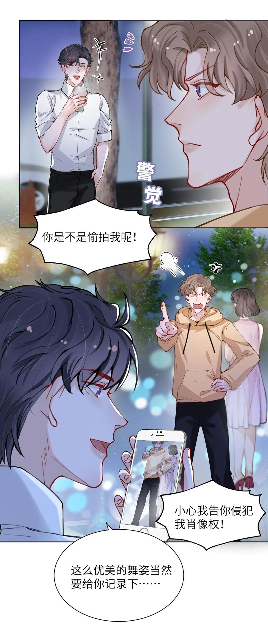 他的人设不太行 012 跳双人舞？！ 第26页