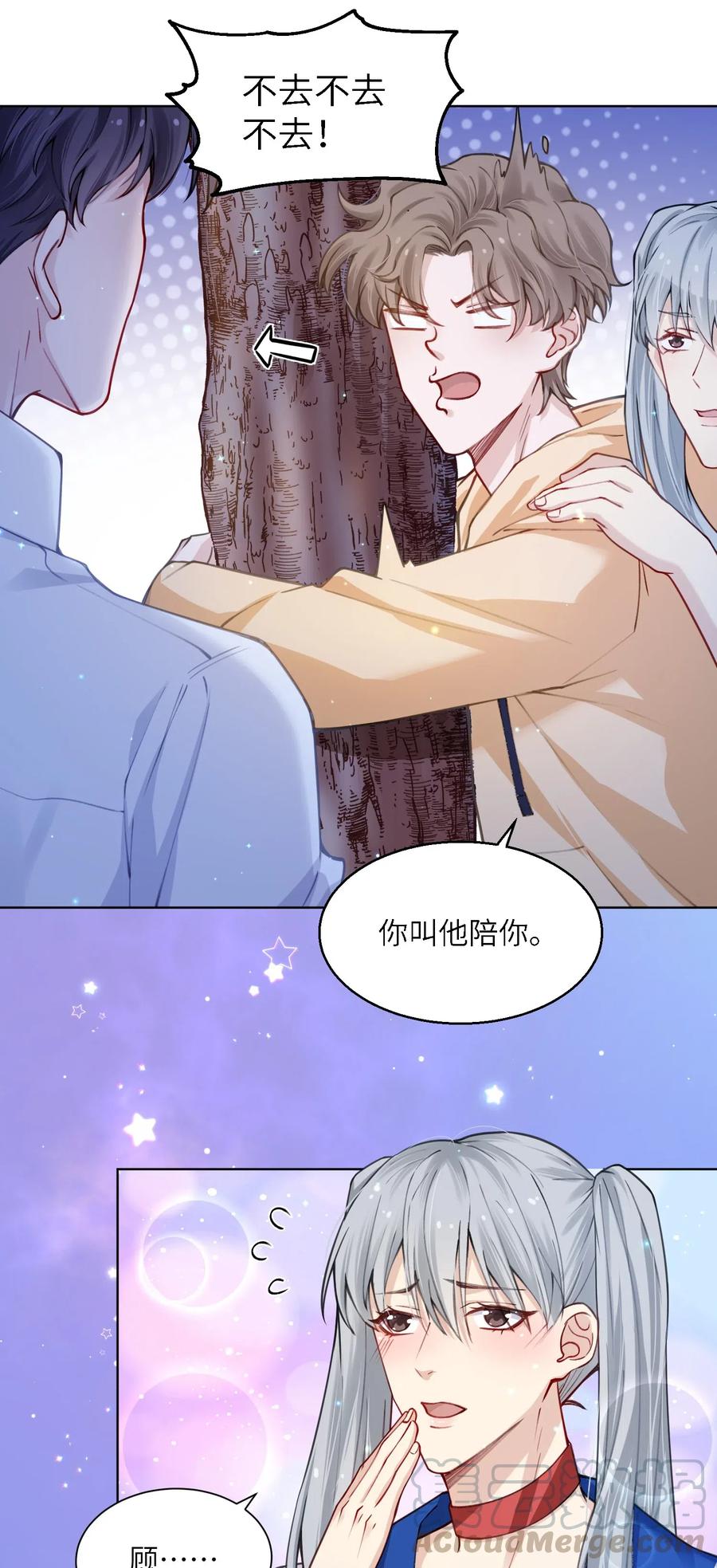 他的人设不太行 012 跳双人舞？！ 第17页