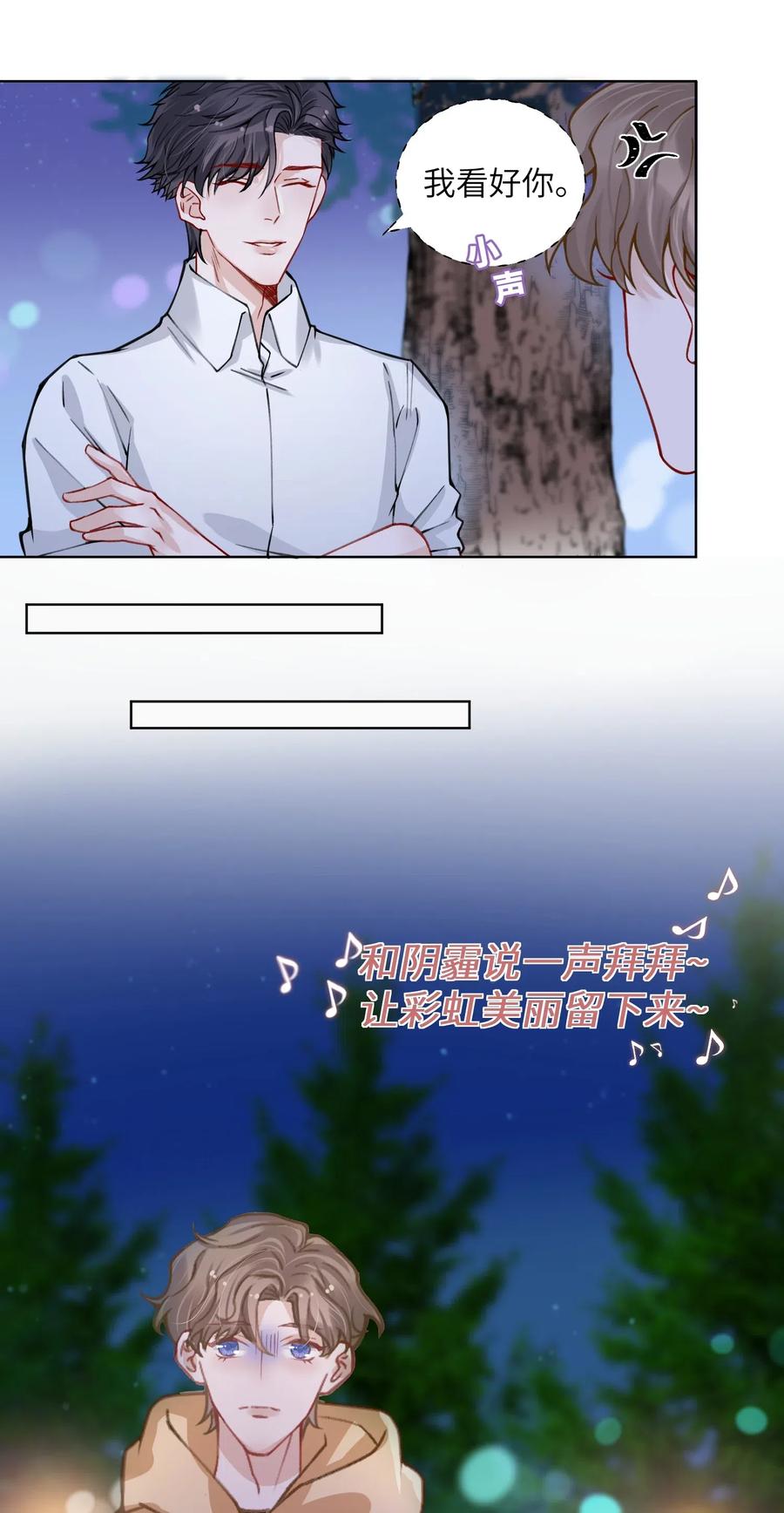 他的人设不太行 012 跳双人舞？！ 第22页