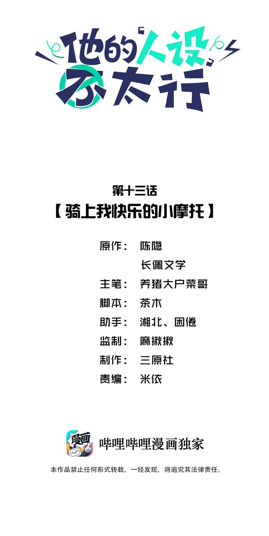 他的人设不太行 013 骑上我快乐的小摩托 第2页